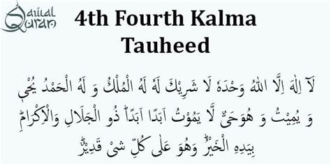 The Importance And Benefits Of 4th Kalima In Islam Awwal Quran