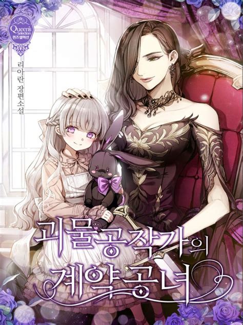 The Monster Duchess And Contract Princess Manga