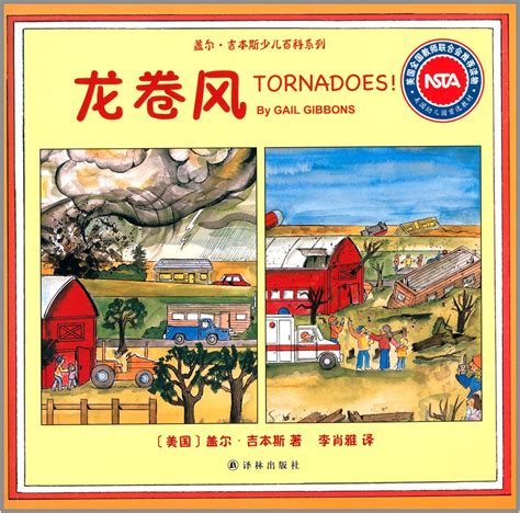 Gail Gibbons Childrens Encyclopedia Series Tornadoes 盖尔·吉本斯少儿百科系列 龙卷风