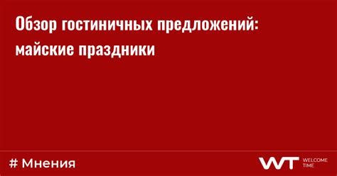 В некоторых сми появились сообщения, что алкоголь в регионах нельзя будет купить с 1 по 10 мая включительно. Обзор гостиничных предложений: майские праздники