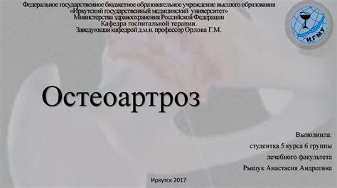 Остеоартроз. Классификация - презентация онлайн Картинка - Остеоартроз. Классификация - презентация онлайн