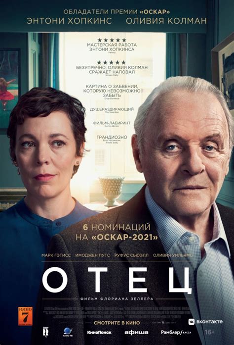 Энтони хопкинс (anthony hopkins), урождённый сэр филип энтони хопкинс (philip anthony hopkins). Отец | Синема 9 IMAX