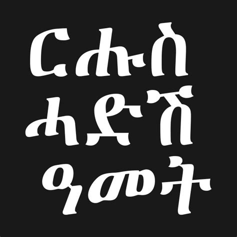 Habesha T Shirt Eritrea Injera Ethiopia T Idea Habesha T Shirt Teepublic