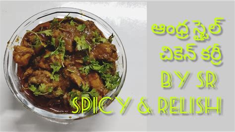To begin making the classic andhra style chicken curry recipe, we will first marinate the chicken. Andhra Style Chicken Curry in Telugu | Easy Making Recipe ...