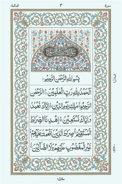 In hadith tirmidhi the prophet, صلى ا عليه وسلم said. Surah e fatiha , Read Holy Quran online at equraninstitute ...