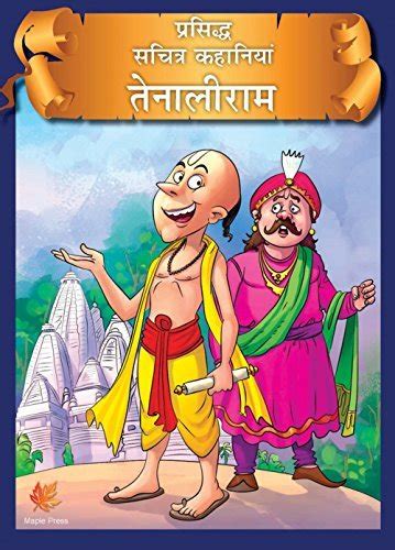 Tenali Raman Illustrated Hindi By Compiled By Maple Press Goodreads