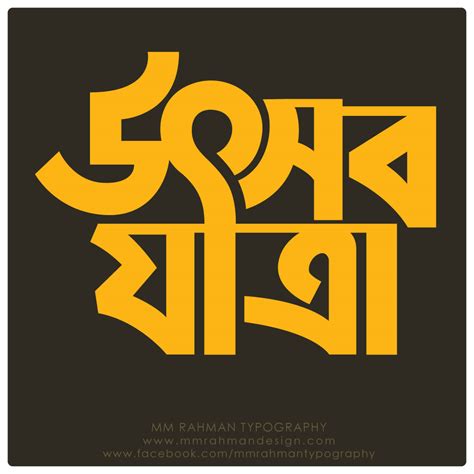 Bangla Typography L 2012 16 On Behance