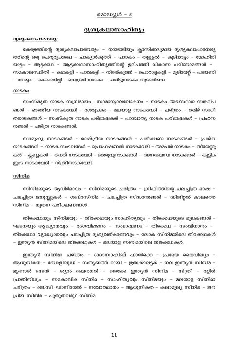 Candidates appearing for ldc exam conducting by the kerala psc in. Kerala PSC Assistant Professor Malayalam Exam 2020 ...