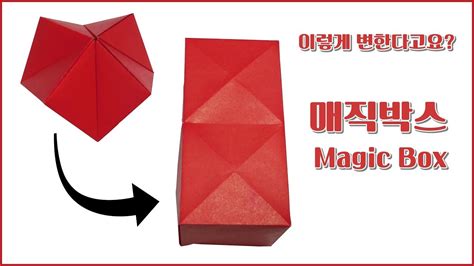 No 가위 색종이접기 Origami 변신하는 매직박스 Origami Magic Box Tutorial Youtube