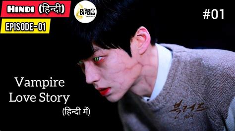 Part 1 Vampire Love Storyहिन्दी में Korean Drama Explained In