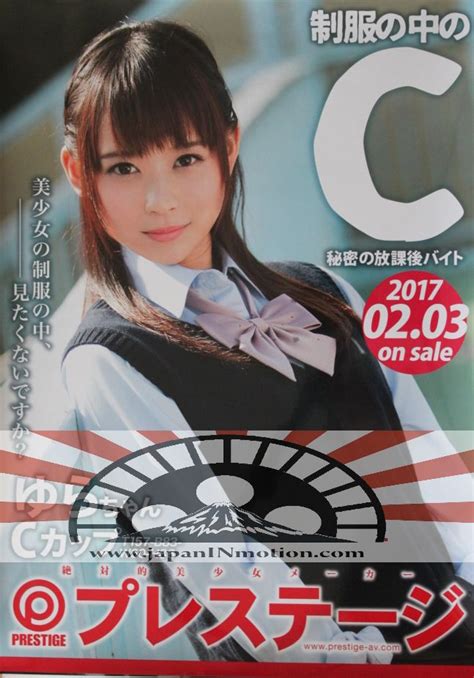 avh29036 konoka yura japanese idol dvd release promotional poster japan in motion dvd