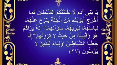 Waksam Surah Al Araf Ayat 26 Dan 27