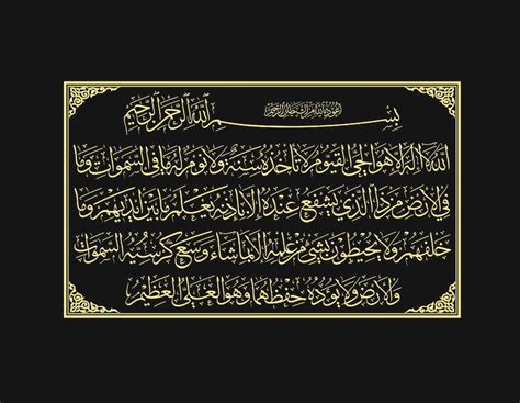 Ayat Al Kursi Ayatul Kursi The Throne Verse Quran Arabic Etsy Sexiz Pix