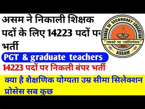 डईई असम शकषक भरत 2024 Assam LP UP Teacher Vacancy 2024 Assam lp