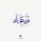 Arabic Calligraphy Services Nihad Nadam Visual Artist Digital