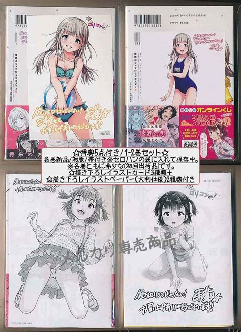 ☆特典28点付き [雨蘭] 俺はロリコンじゃない 1 6巻 少年漫画