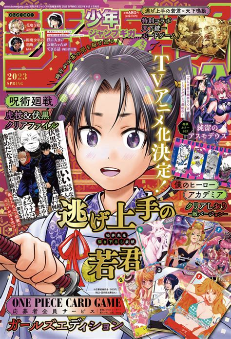 Shonen Jump Giga Spring Issue