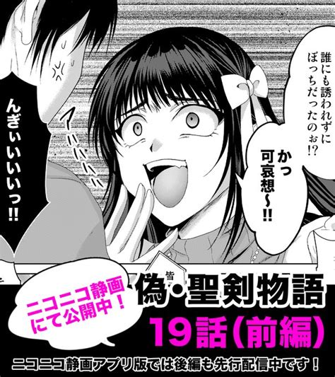 カンカンカン🍳 おまたせしました！「偽・聖剣物語19話（前編）」ニコニ 蟹蜜七吉🌱偽聖剣5巻512発売🍀 さんのマンガ ツイコミ仮