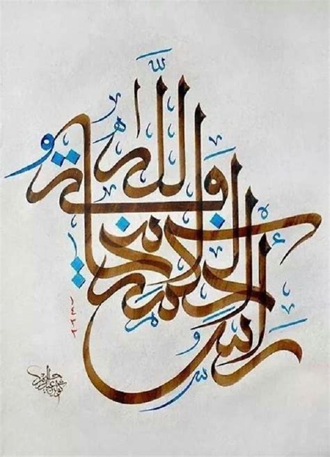 Beautiful Calligraphy Arabic