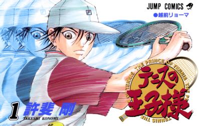 The prince of tennis (テニスの王子様, tennis no ōjisama) is a 2006 japanese sports film based on the manga series of the same name by takeshi konomi. The Prince of Tennis - Wikipedia