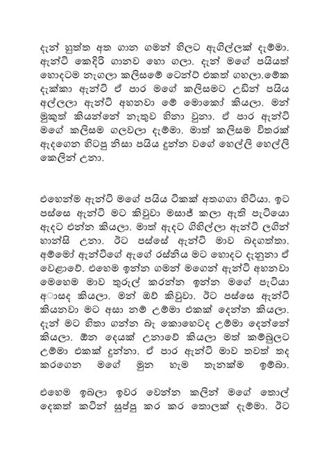 බෝඩිමේ නිර්මලා ඇන්ටි Sinhala Wal Katha 2020