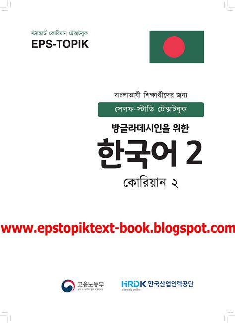 Eps Topik Text Book Lesson New Eps Topik Korean Text