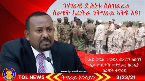 Tigrai Online News March 23 2021 Ethiopian Prime Ministers Speech To