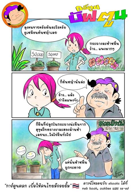 Bufftoon การ์ตูนตลก “บัฟตูน” เมืองไทยมีเรื่องเครียดมากมาย โลกก็สับสน