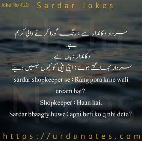 Tum se acha to ye murga hai jo hr 5 mint bad murgi pe charh jata hai, sardar ghuse se utha or pane ki balti bhar k murgha pe gira di, murga geela hone k bd sakon se jaa k kone mai baith gaya. Funny Sardar Sms in Urdu in 2020 | English jokes, Jokes ...