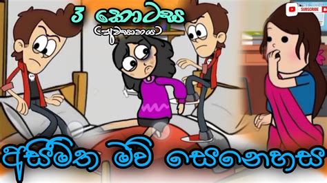 අසීමිත මව් සෙනෙහස 03වන කොටස Sinhala Dubbing Animation Cartoon Youtube