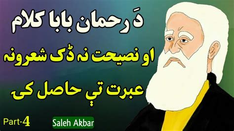 Pashto Very Best Rahman Baba Poetry Rahman Baba Pashto Shayari