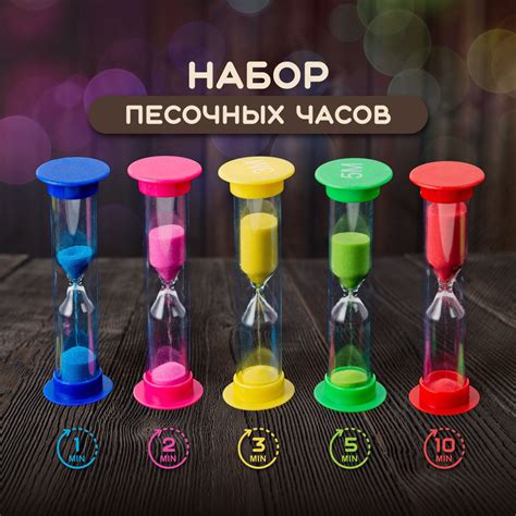 Песочные часы Diifa на 1 мин, 2 мин, 5 шт - купить по низкой цене в ...