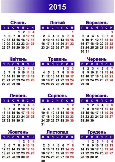 Календарные сетки на 2015 год на украинском языке Часть 1 Обсуждение на Liveinternet