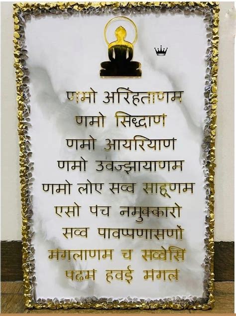 Navkar Mantra Engraved In Golden Words In Beautiful Resin Frame With