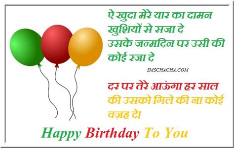 Birthday wishes poems for best friend in hindi. 30+ Best Happy Birthday Wishes / Messages in Hindi