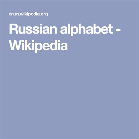 Russian Alphabet Wikipedia Hebrew Alphabet Russian Alphabet Alphabet