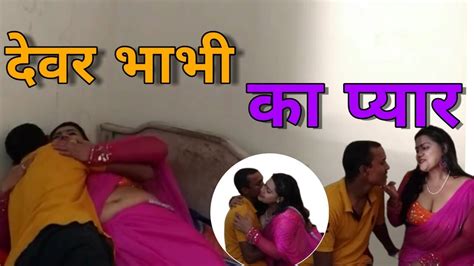 Comedy Video Devar Bhabhi Romance Devar Or Bhabhi Ka Full Romance