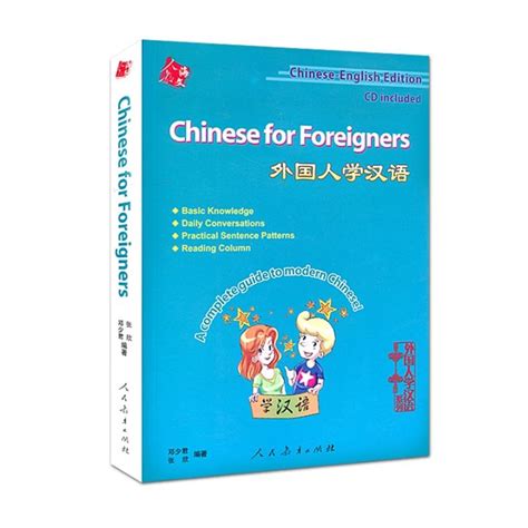 Chinese English Bilingual Students Textbook Chinese For Foreigners