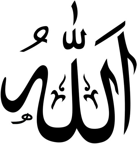 Allah Arabic Text Png Transparent Image