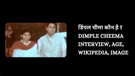 डिंपल चीमा कौन है Dimple Cheema Interview Age Wikipedia Image