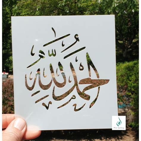Alhamdulilah Thank You Allah Arabic Stencil Thank You Allah