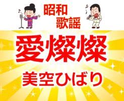 This song was featured on the following album: 美空ひばり | ギター初心者.com 知識ゼロから始める ...