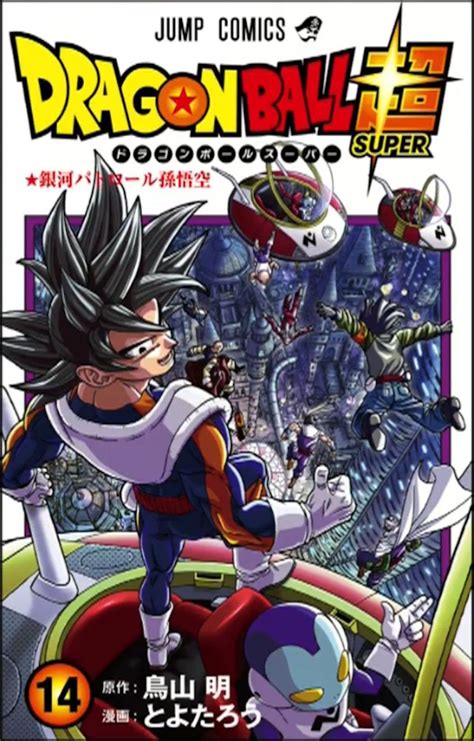 Dragon Ball Super Shares Impressive Cover Art Of Galactic Patrolman