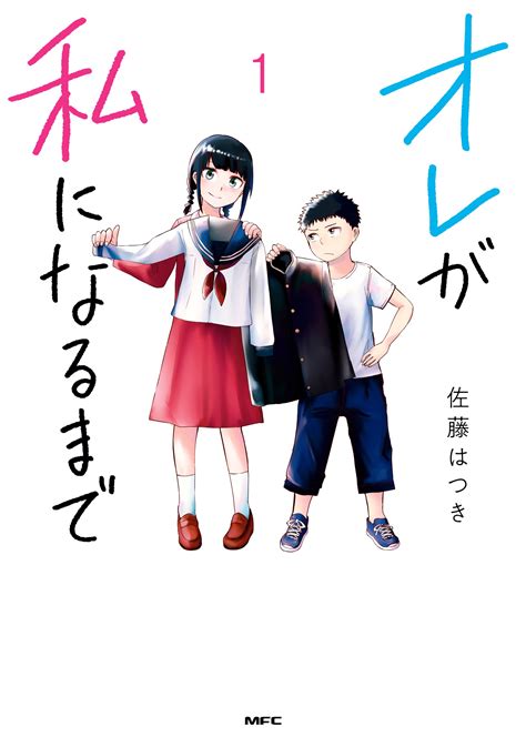 Ore Ga Watashi Ni Naru Made Bakaman อ่านมังงะ อ่านการ์ตูน มังงะแปลไทย
