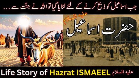 Hazrat Ismail Ki Qurbani Ka Waqia Quran Se Story