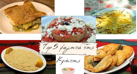 Η δήλωση του αποτελέσματος γίνεται στη ψηφιακή πλατφόρμα: Top 5 φαγητά της Κρήτης που πρέπει να δοκιμάσεις