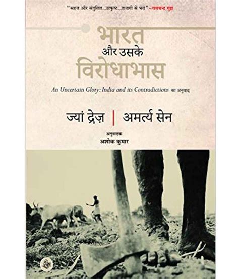 Bharat Aur Uske Virodhabhas By Penguin Books Ltd Buy Bharat Aur Uske