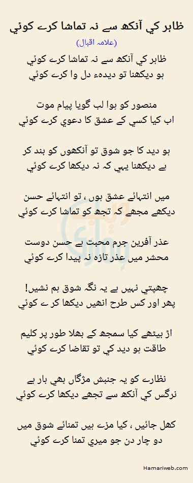 Zahir Ki Ankh Se Na Tamasha Kare Koi By Allama Iqbal Urdu Poetry