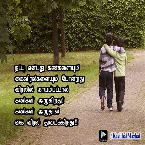 Natpu Kavithaigal Tamil Friendship Quotes Kavithai Mazhai