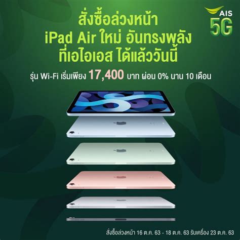 หลากหลายโปรแกรมเสริมต่างๆ รวมทั้งตัวเกม เพื่ออำนวยความสะดวกในการเล่นเกม ea sports™ fifa online 4. รวมโปรโมชั่น iPad Air 4 (เฉพาะรุ่น Wi-Fi) จากผู้ให้บริการ ...